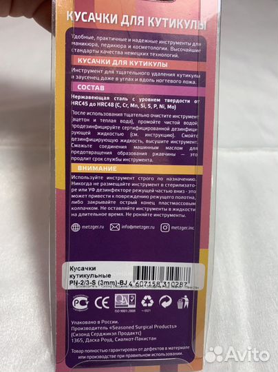 Щипчики маникюрные кусачки