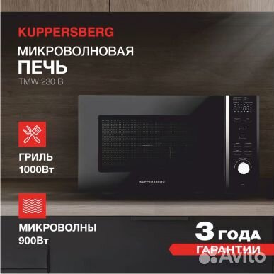 Микроволновая печь Kuppersberg TMW 230 B