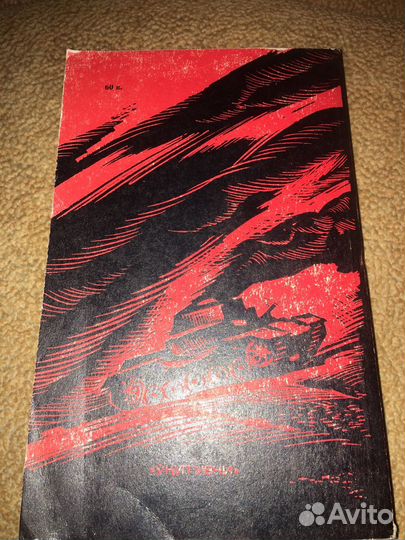 Ильина.Четвертая высота,изд.1986 г