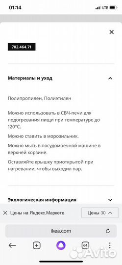 Контейнер пластиковый Икеа набор