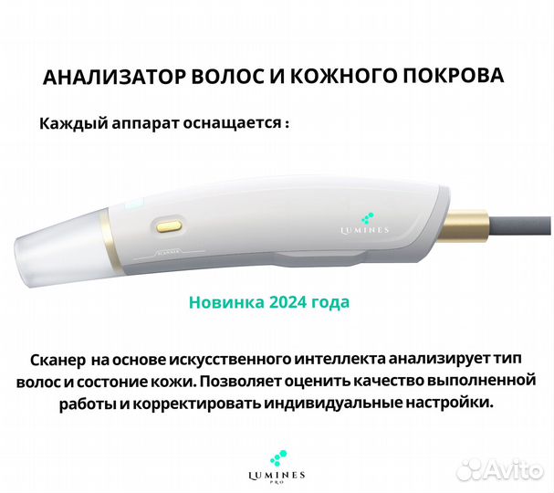 Диодный лазер Люминес Max Pro 2000