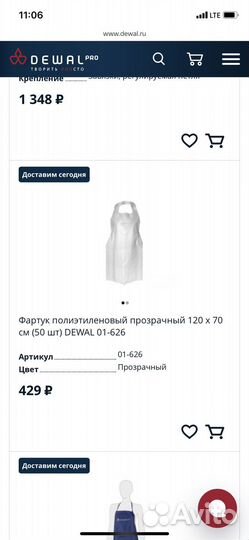 Фартук прозрачный