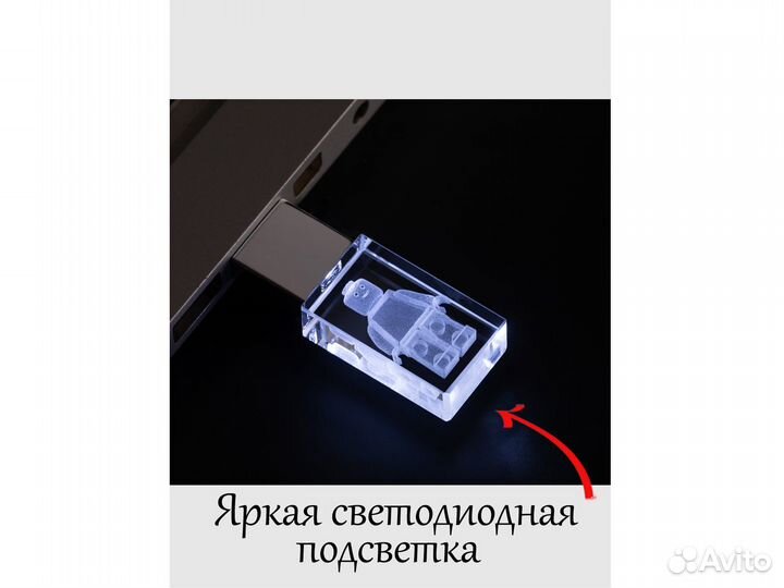 Флешка с гравировкой