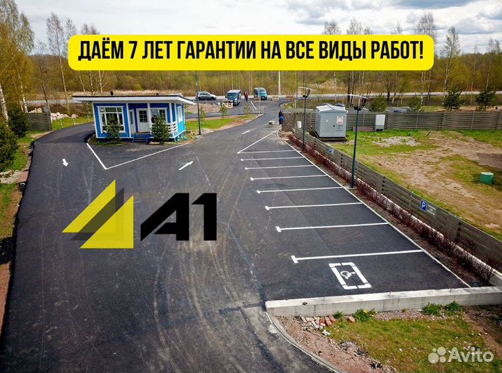 Асфальтирование