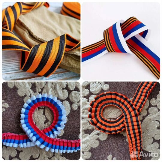 Георгиевская лента