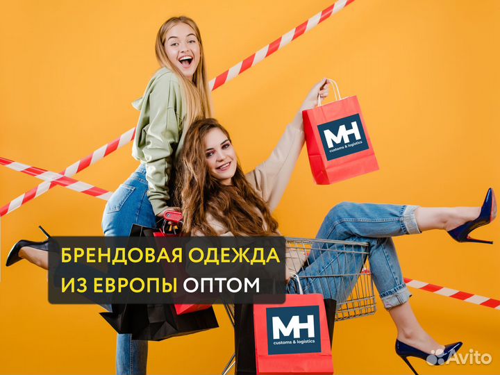 Одежда из Европы