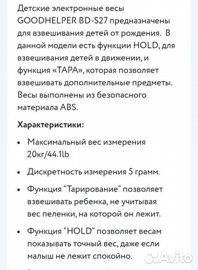 Детские весы