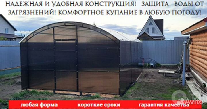 Теплицы для бассейнов