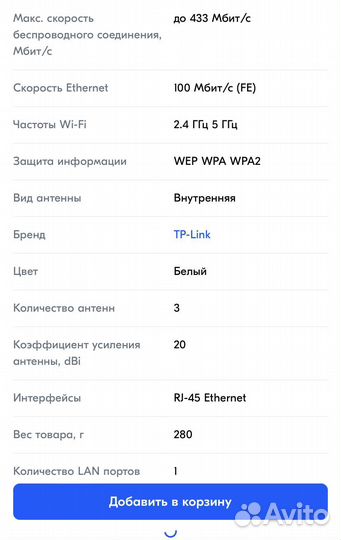 Репитер/ Усилитель Wi-Fi-сигнала TP-Link RE200