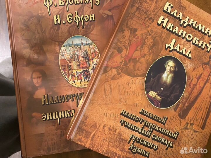 Толковый словарь даля