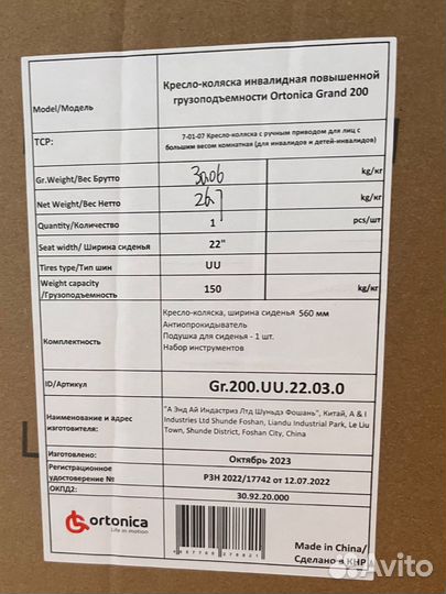 Инвалидная коляска Ortonica Grand 200