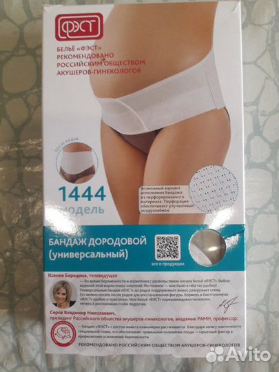 Бандаж для беременных