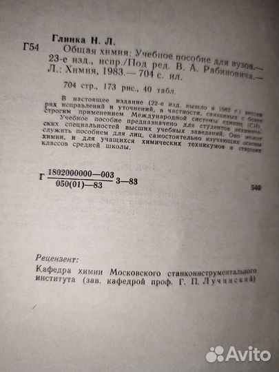 Общая химия