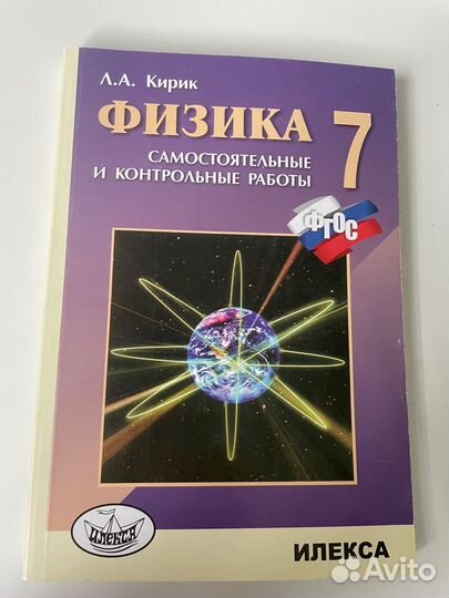 Физика 7 класс самостоятельные и контр. работы