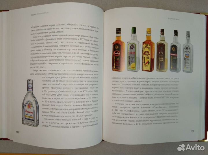 Водка. путеводитель