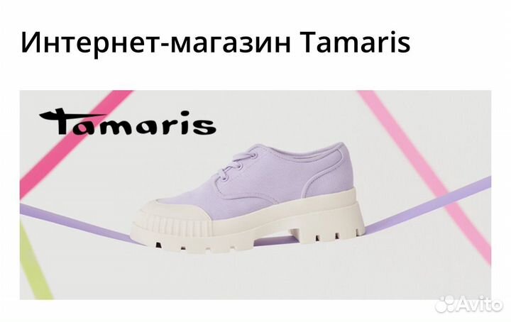 Скидка промокод tamaris обувь -20