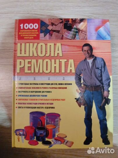Книга о ремонте