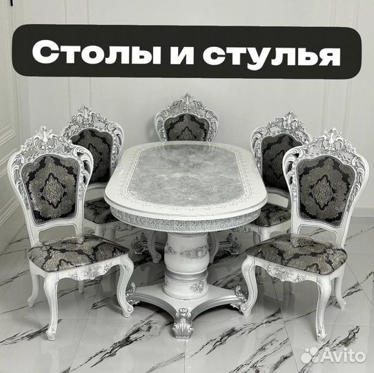 Столы и стулья