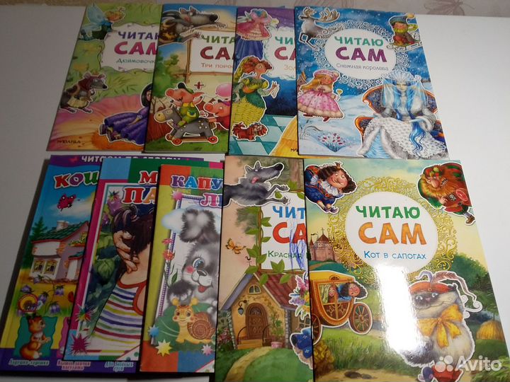 Книги детские Читаю сам