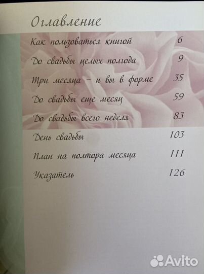 Книга «идеальная невеста»