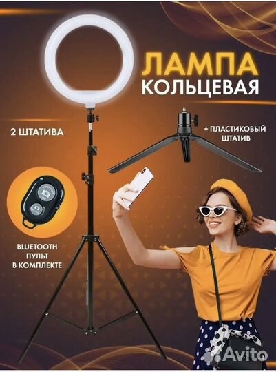 Кольцевая лампа 26 см+2 штатива и пульт