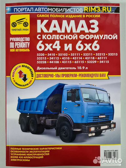 Книга Камаз Маз Руководство по ремонту