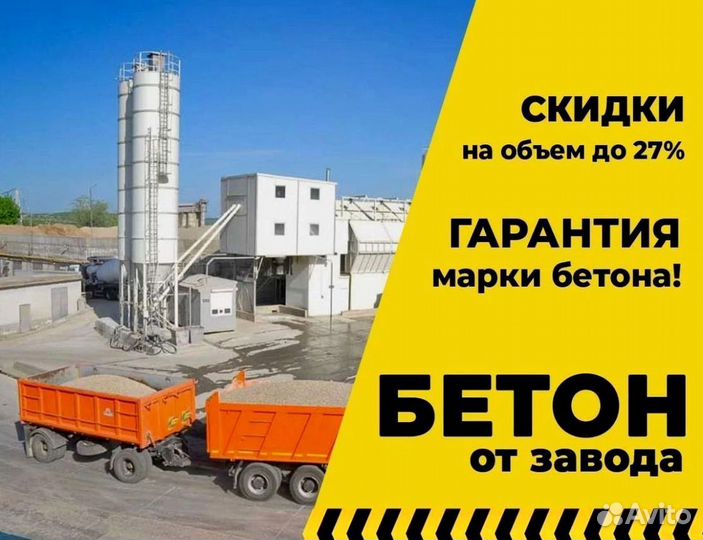 Бетон М550 От производителя