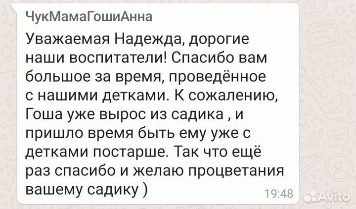 Частный детский сад