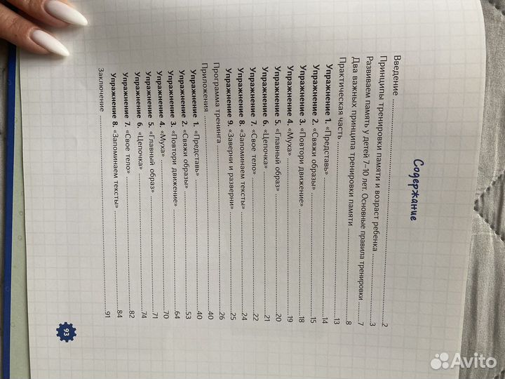 Книга Как тренировать память Ахмадуллин 7-10 лет