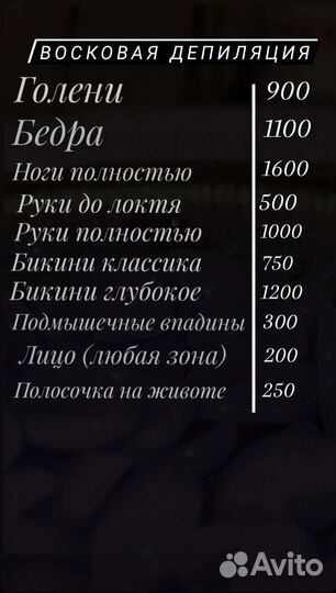 Депиляция воском