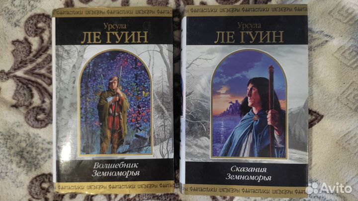 Урсула Ле Гуин Земноморье в 2 томах