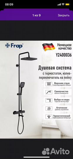 Душевая система с термостатом