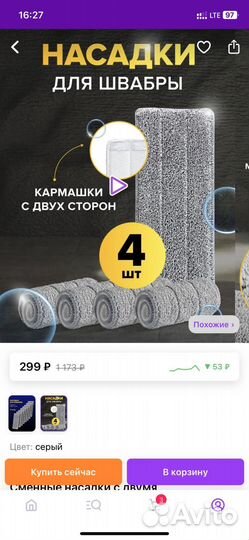 Сменные насадки с двумя кармашками для пола