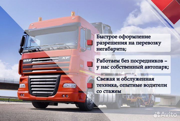 Перевозки негабарита спецтехники межгород от 300км