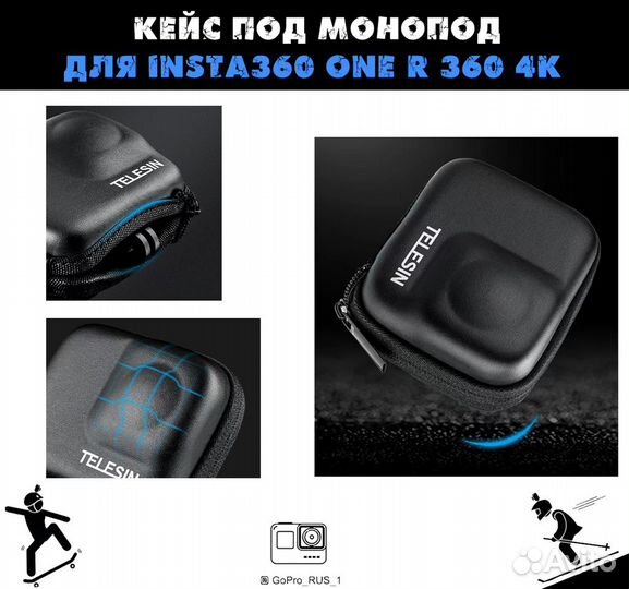 Кейс под монопод для Insta360 one R 360 4K