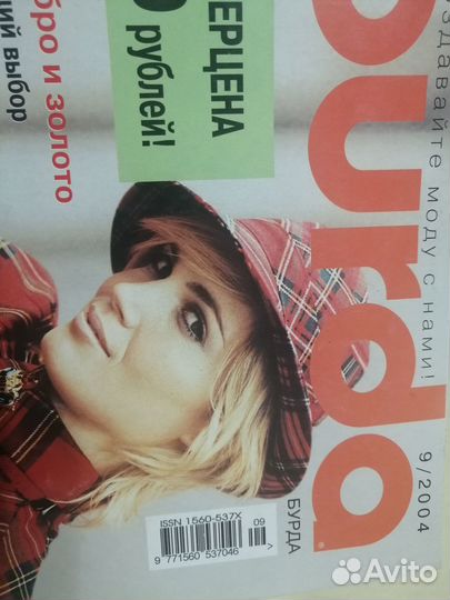 Журналы бурда моден