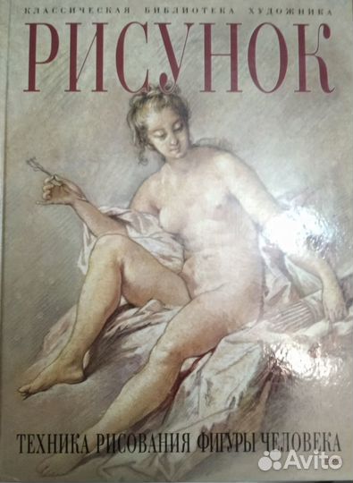 Анатомия для художников