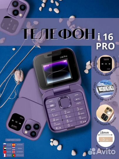 Кнопочный телефон i16 Pro