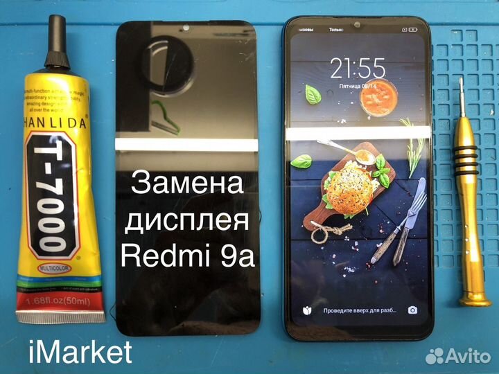 Дисплей Xiaomi Redmi 9a. С заменой и без