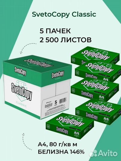 Svetocopy А4, белая