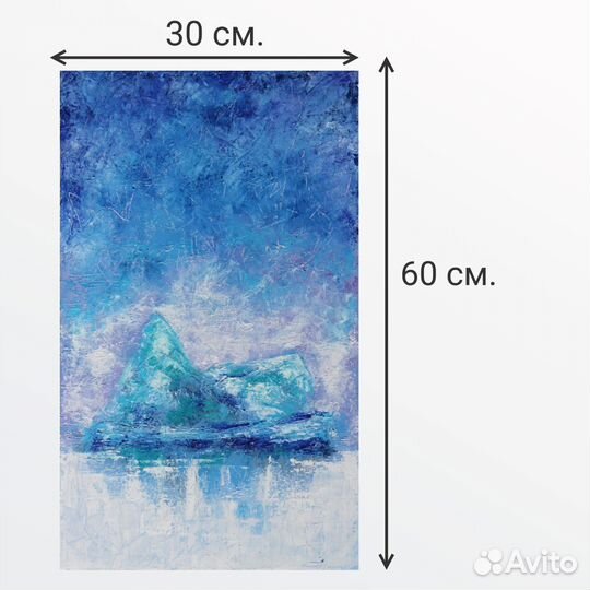 Современная картина Айсберг. Масло, холст