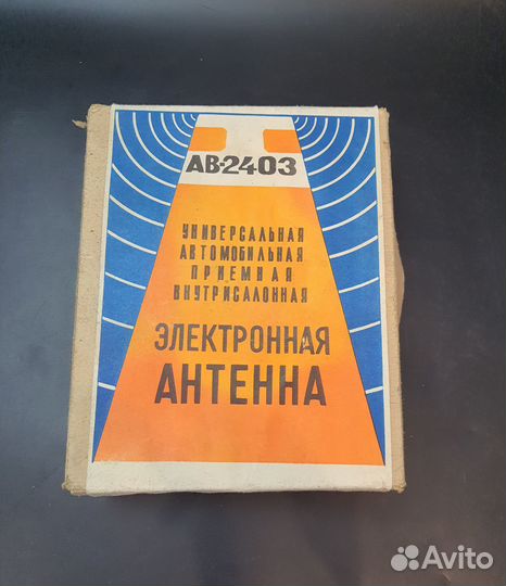 Антенна автомобильная ав-2403