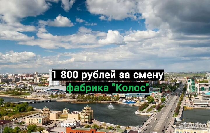 Фасовщик с ежедневной оплатой на фабрику 