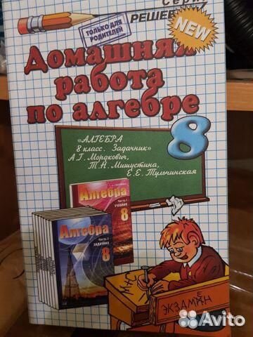 Домашняя работа по алгебре за 8 класс