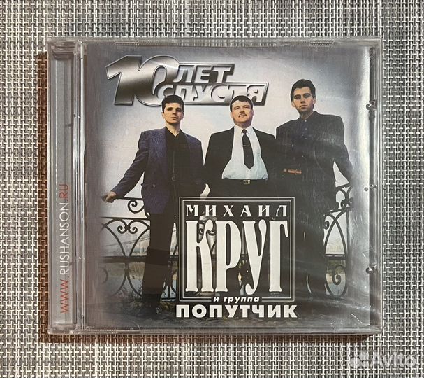 Михаил Круг и Попутчик - 10 Лет Спустя CD Rus