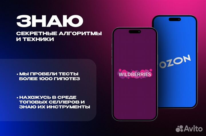 Бизнес на Wildberries и Ozon