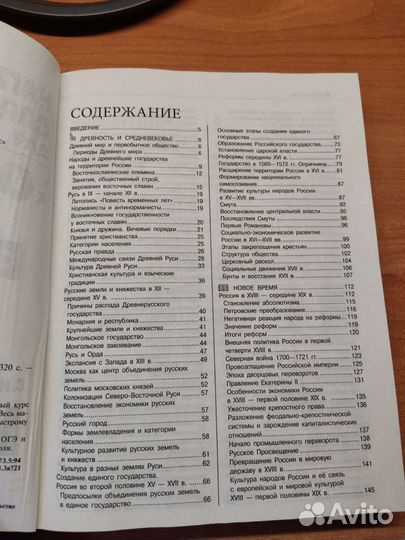 Справочник для подготовки к огэ и егэ по истории