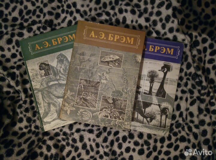 А.Э.Брэм Жизнь животных