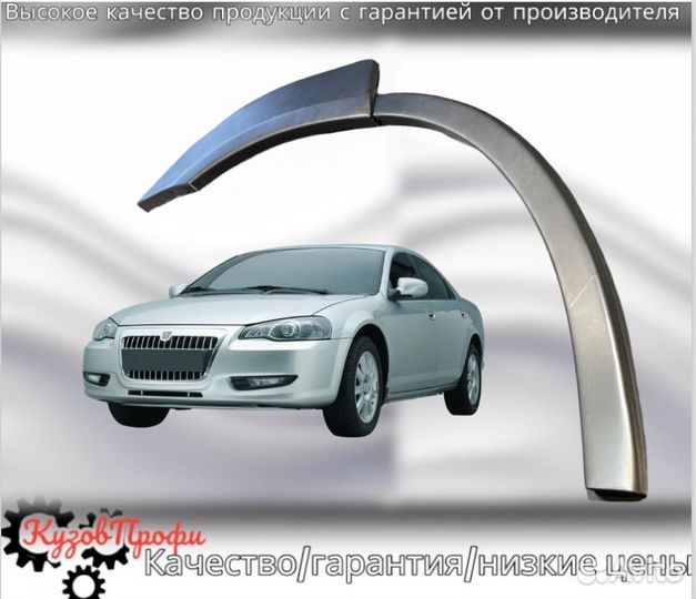 Задние арки газ Volga Siber/Chrysler Sebring