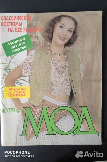 Старые журналы мод